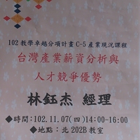 本系於102-11-7邀請高雄塑酯化學公司暨英商璐彩特國際公司 亞太區資深人力資源經理林鈺傑為本系演講，演講主題為【台灣產業薪資分析與人才競爭優勢】。
