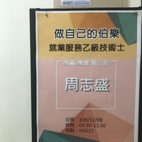 日期:109年12月08日(二)
時間:09:30-11:30
地點:燕巢校區HS517教室
講師:勞資e學園 執行長周志盛